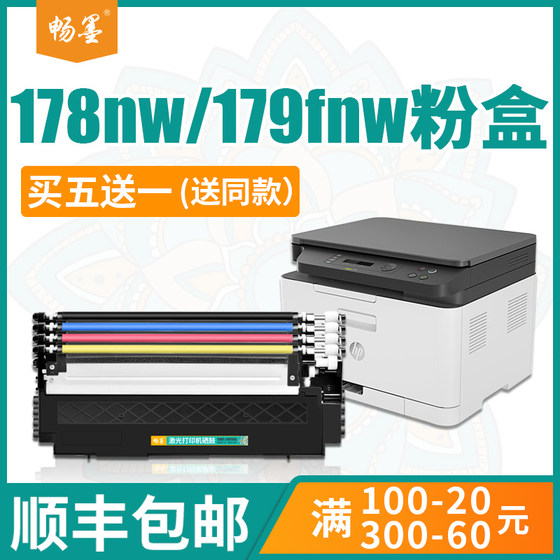 畅墨适用hp/惠普179fnw硒鼓150a/nw粉盒w2080a易加粉彩色墨盒m178nw 118a碳粉惠普178nw粉盒