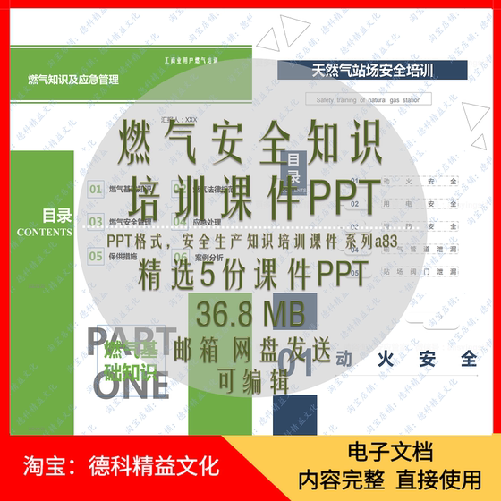 燃气安全知识培训课件PPT 燃气应急管理 事故案例 天燃气安全 a83