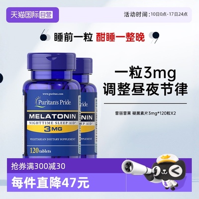 普丽普莱睡眠美国胶囊褪黑素片