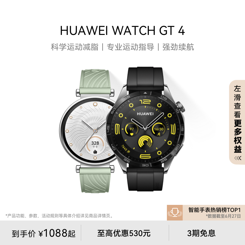 HUAWEI 华为 WATCH GT4 智能手表 46mm 云杉绿 复合编织表带