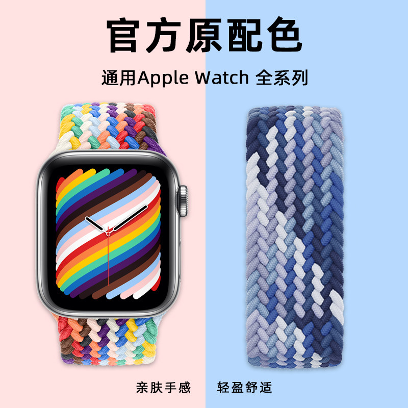 官网款适用苹果手表表带iwatch7/5/6代apple watch8手表带彩虹s8尼龙编织s6腕带s7替换41/45mm男女款se运动49