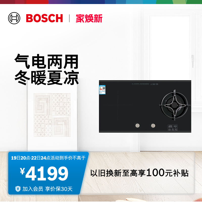 BOSCH 博世 PBH723BMP 气电两用燃气灶电气灶二合一大火力灶具