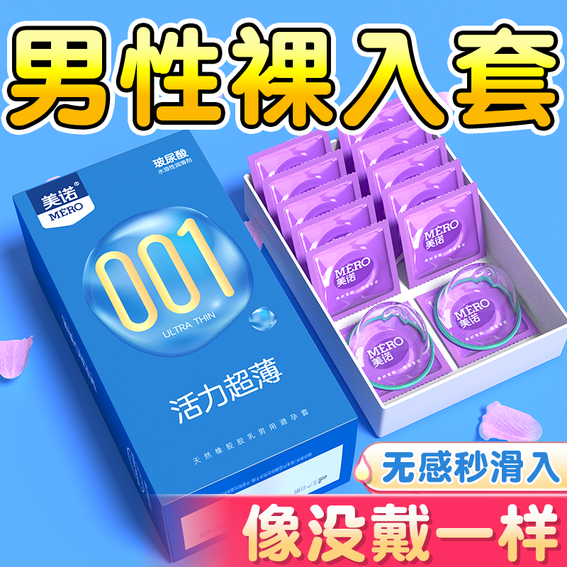 美诺 活力超薄避孕套24只 淘礼金+劵后4.9元包邮