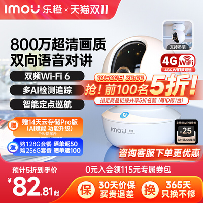 乐橙360度无死角家用监控摄像头