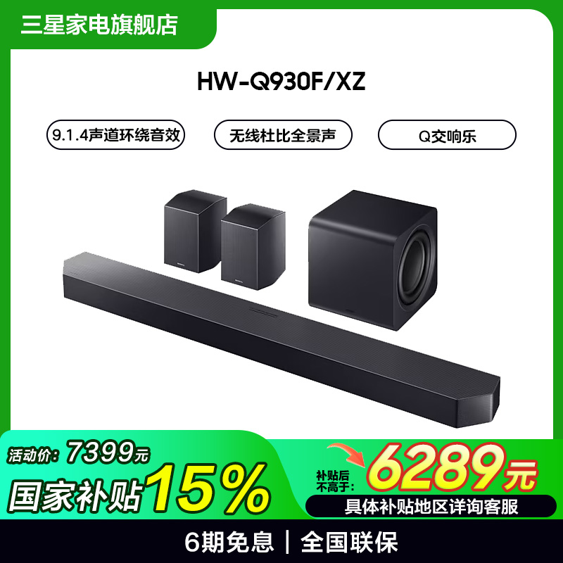 ɫ Samsung/HW-Q930F/XZűȫͥӰԺ7399.5Ԫ
