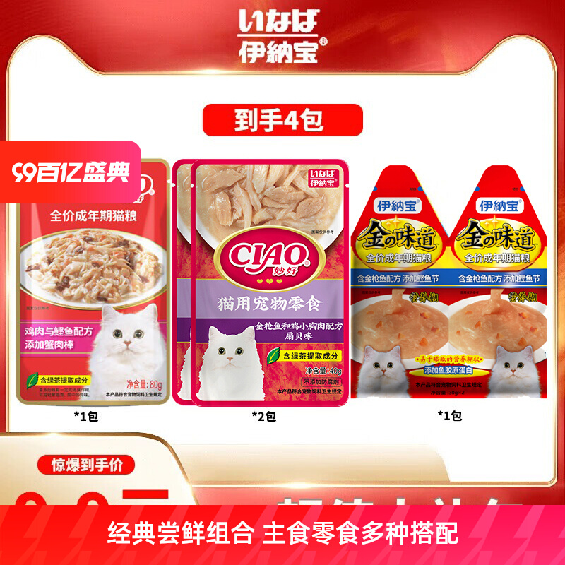 伊纳宝【9.9超值四件】猫零食猫条猫罐头湿粮主食主粮营养猫咪粮