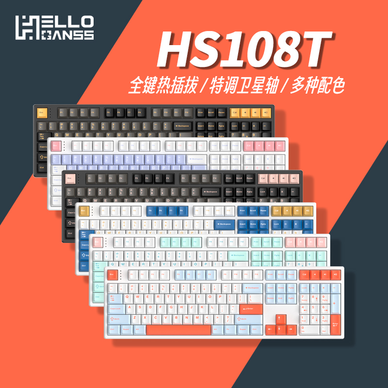 HELLO GANSS 高斯HS 108T 三模机械键盘 108键 G黄pro轴