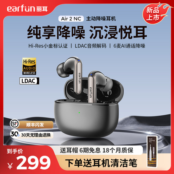 EarFun丽耳Air2 NC无线降噪蓝牙耳机高音质适用华为苹果2024新款