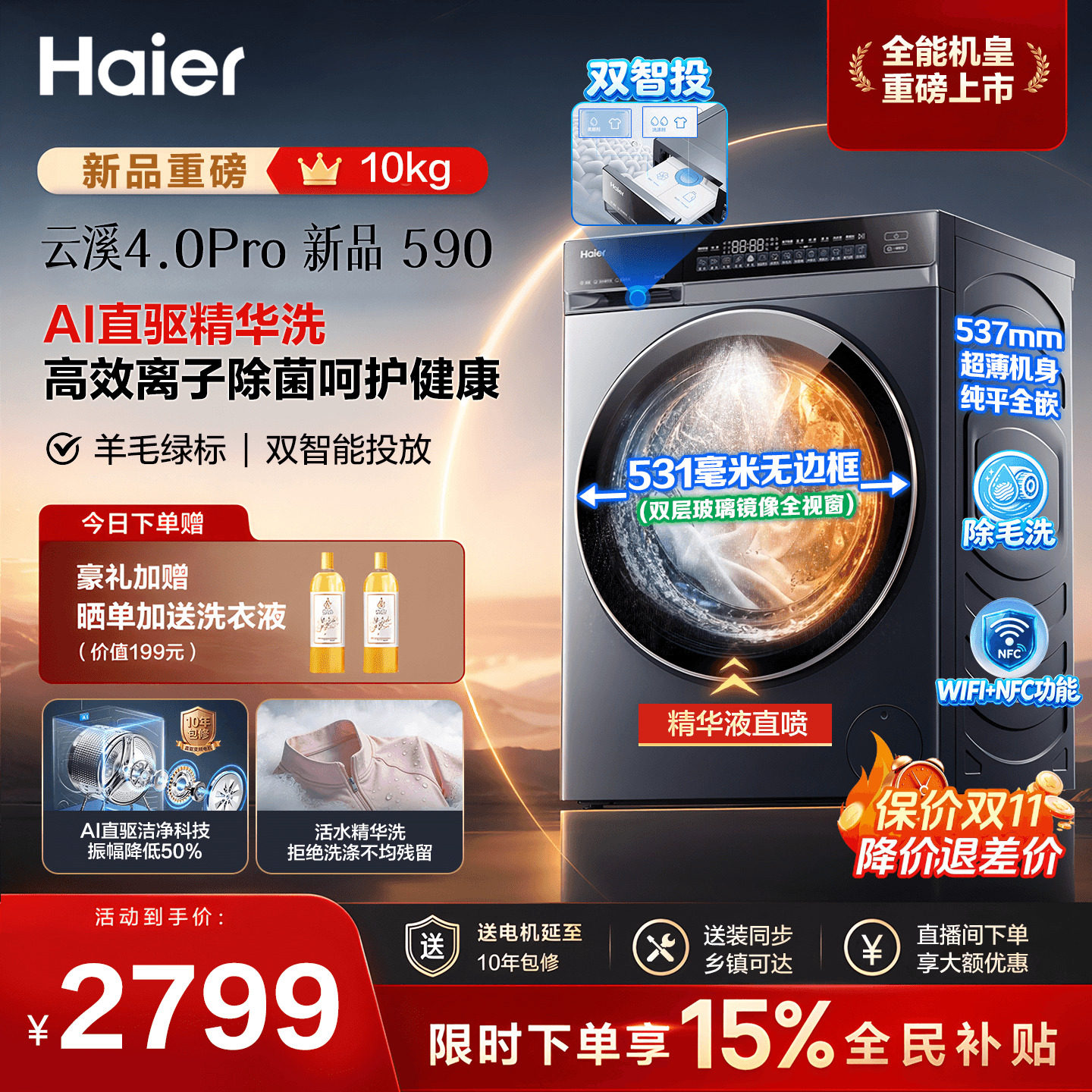 【云溪4.0】海尔滚筒洗衣机家用全自动10公斤直驱变频官方旗舰77E