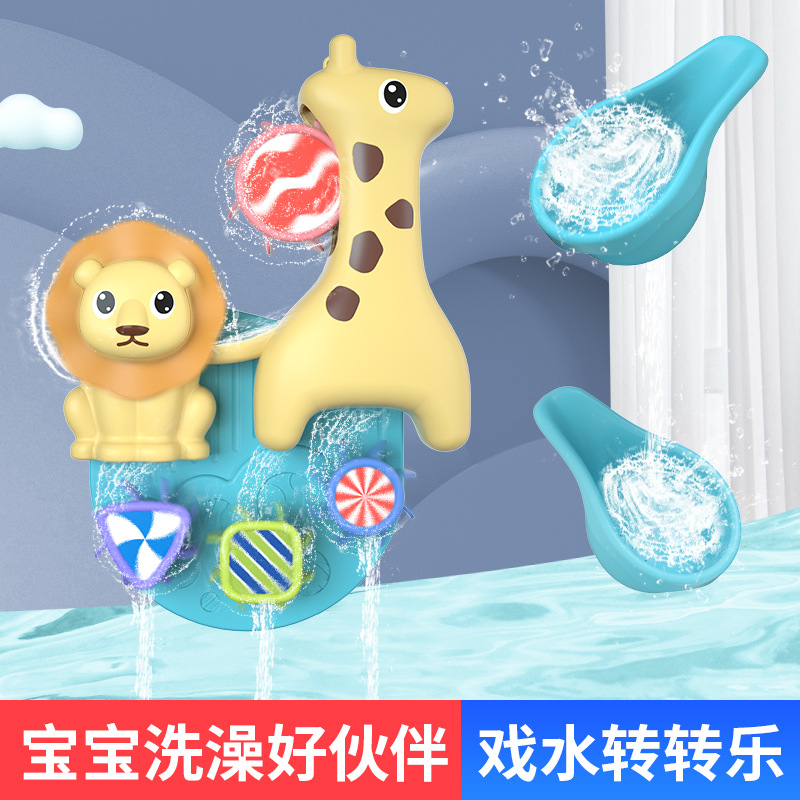 儿童宝宝洗澡玩具长颈鹿戏水转转乐旋转水车婴儿花洒浴室浴缸玩水