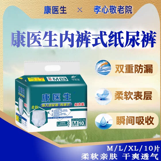 康医生经济型成人拉拉裤老人用尿不湿隔尿垫内裤式纸尿裤箱装8包