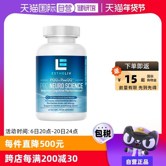 美国ESTHELIV研生之力Pro辅酶Q10深蓝PQQ脑科学60粒胶囊