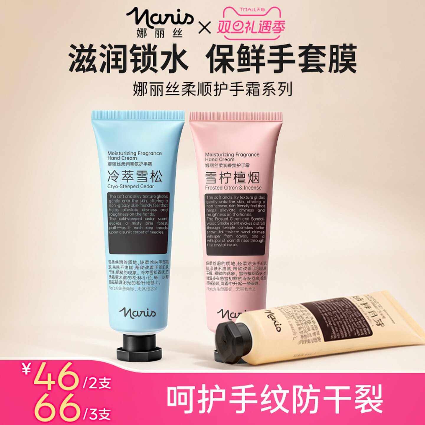 【任选2支】娜丽丝滋润香氛保湿护手霜