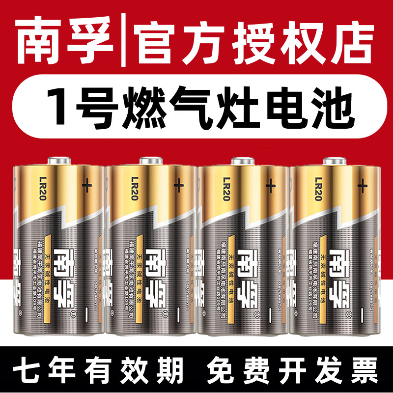 NANFU 南孚 LR20 1号碱性电池 1.5V