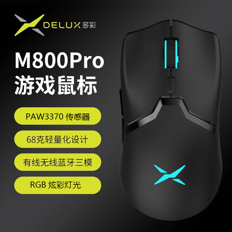 DeLUX 多彩 M800Pro 2.4G蓝牙 多模无线鼠标 19000DPI RGB 黑色