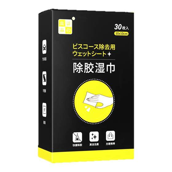 Japanese authentic gum removal wet wipes and glue, household universal car sticky glue removal artifact, non -dry glue glass printing
