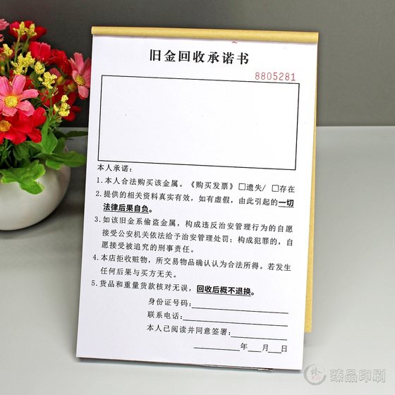 寄售行黄金回收登记本一二联金店金银旧金收购免责协议承诺书定制