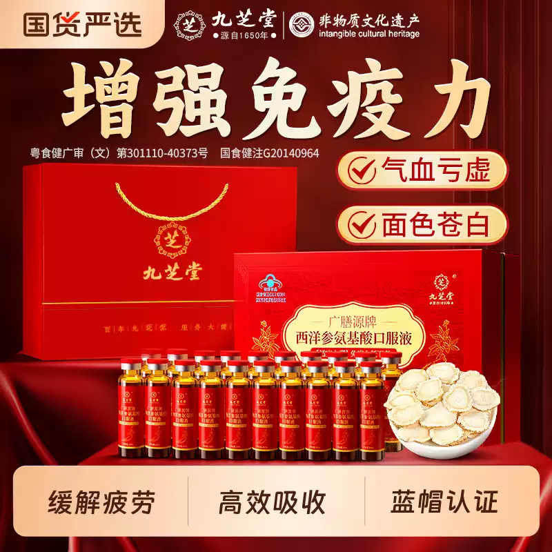 中华老字号 九芝堂 广膳源牌 西洋参氨基酸口服液 20ml*10支盒装 多重优惠折后¥53.39包邮 赠礼袋 淘金币可抵扣¥13.95