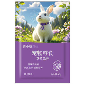 
Steamed and cooked rabbit liver pet snacks feed dogs and cat food wet grains packed with bibimbap rice boiled rabbit liver jerky nutritious puppies