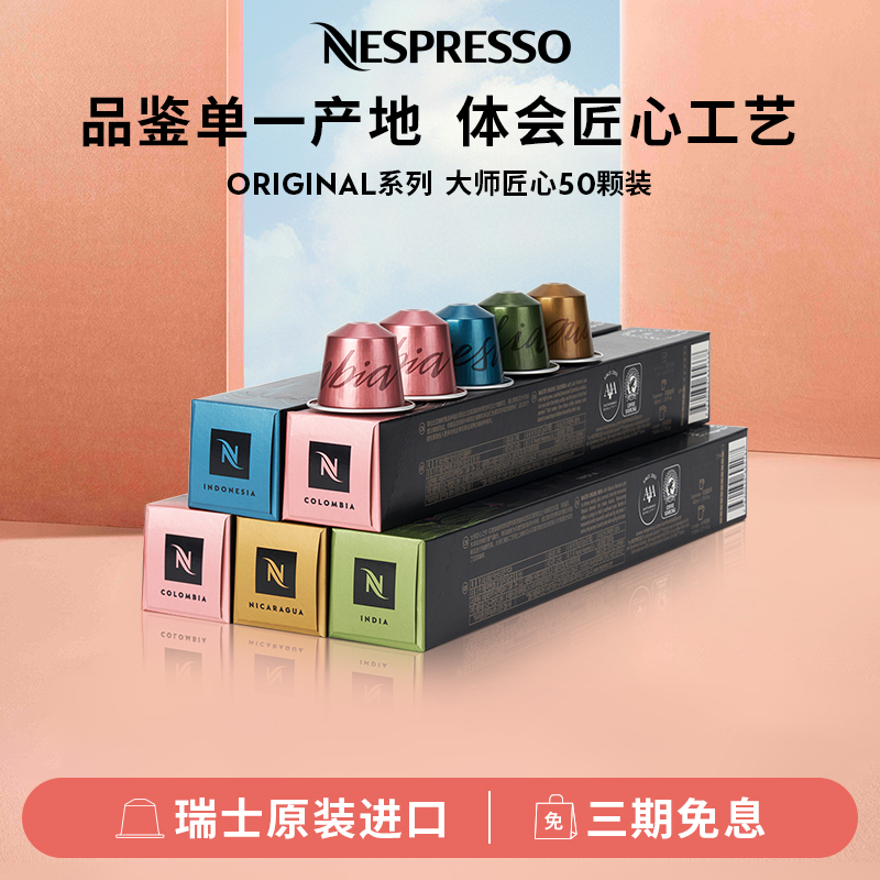 NESPRESSO 浓遇咖啡 雀巢胶囊咖啡 大师匠心系列 进口意式浓缩黑咖啡50颗装