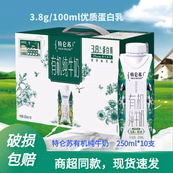 蒙牛特仑苏有机梦幻盖纯牛奶250ml*10瓶整箱营养早餐奶