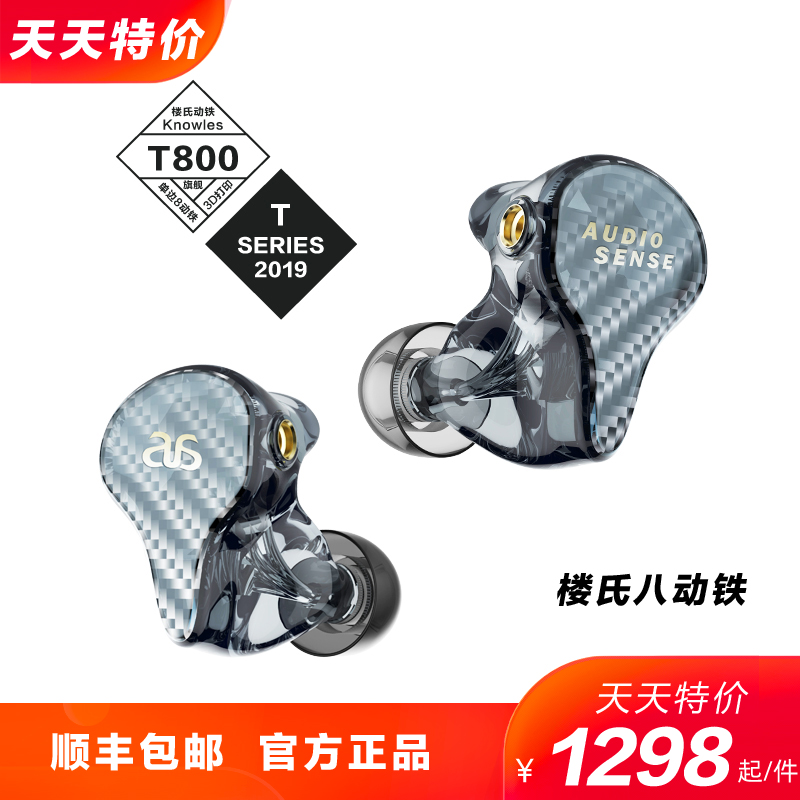 Audiosense T800楼氏八动铁HiFi高解析发烧入耳式耳塞监听耳机评价- 淘宝网