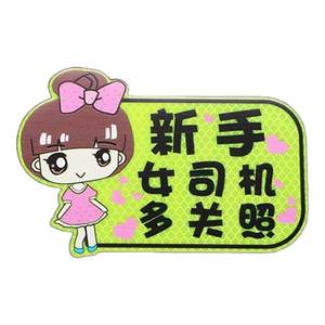 
Cartoon funny female driver internship car sticker magnetic sticker novice on the road cartoon sticker car reflective sign