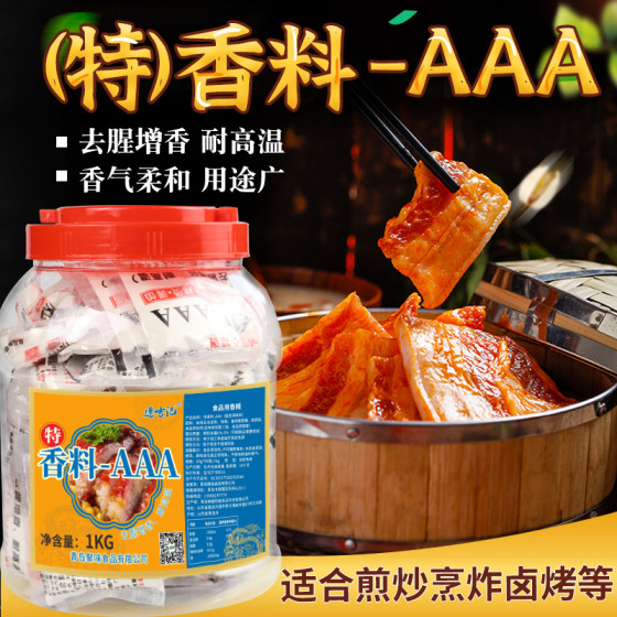 3AAA特香料烧烤增香粉5aaaaa粉炸货米线增香食用香精香料调料商用