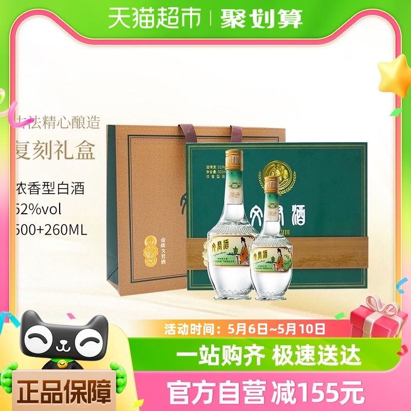 WENJUN 文君 金质 1988复刻纪念 52%vol 浓香型白酒 500ml+260ml 礼盒装