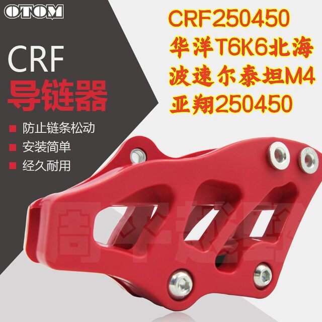 cross-country-motorcycle-flat-tok-glue-chain-guide-rail-dragging