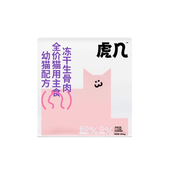 
Tiger cat full price staple food freeze-dried kitten formula raw bone and meat kitten food nutrition growth hair gills immunity