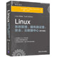 Linux系统管理 服务器设置  云数据中心 10版 美 克里斯托弗·尼格斯 著 高鹏飞 金代亮 译 清华大学出版社9787302591023