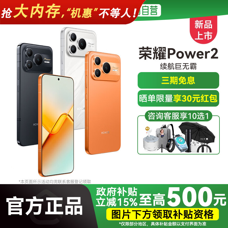 Honor/��ҫ Power2 �ֻ� ���ճ� 12+512G 2523.65Ԫ(������)