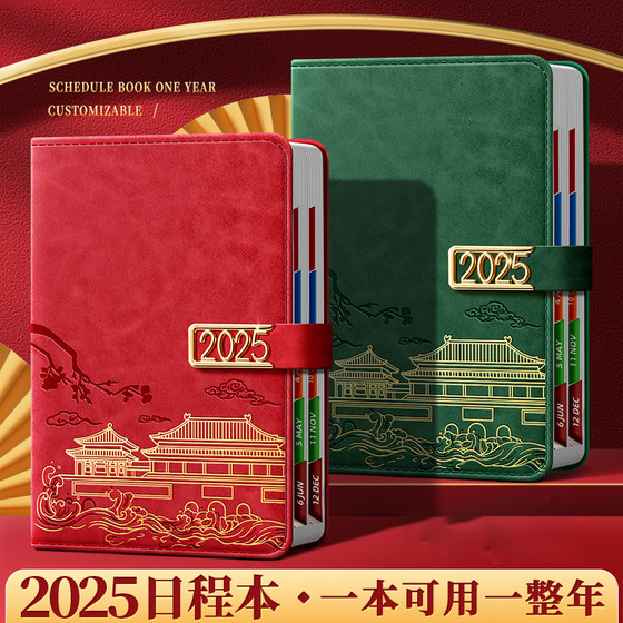 2025年日程本计划表笔记本子365天每日计划本周效率手册故宫国潮文创日历记事本加厚商务办公学习日记本