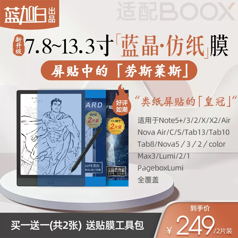 文石boox note X2 nova3 nova5 nova air c tab8 note 5 x 3 lum-Taobao