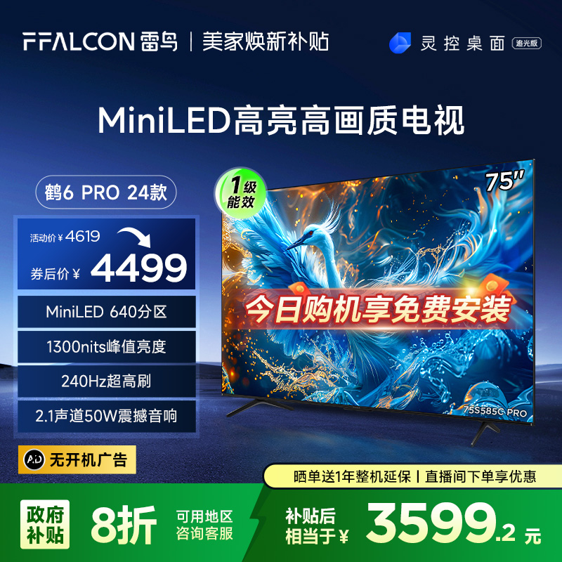 75Ӣ 75S585C PROɫ ٷ 6 PRO 2475MiniLED߽׷144Hz3108ʵ4299Ԫ