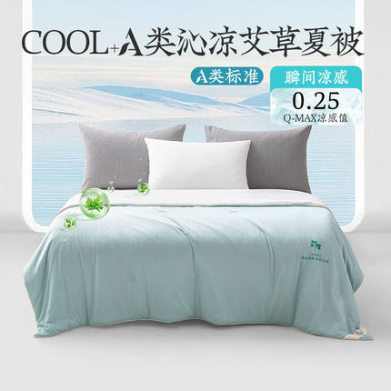 远梦被子艾草夏凉被凉被家居空调被冷感夏被双人冰丝夏季被芯家纺