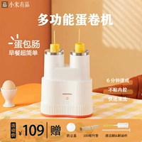 Xiaomi youpin Полный автоматический рулон яичный аппарат Многофункциональный дом маленький умный яичный завтрак машина быстро жареные яйца артефакт