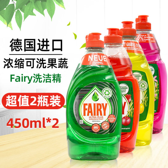 德国原装Fairy浓缩洗洁精去油清新可洗果蔬奶瓶婴儿餐具450ml*2