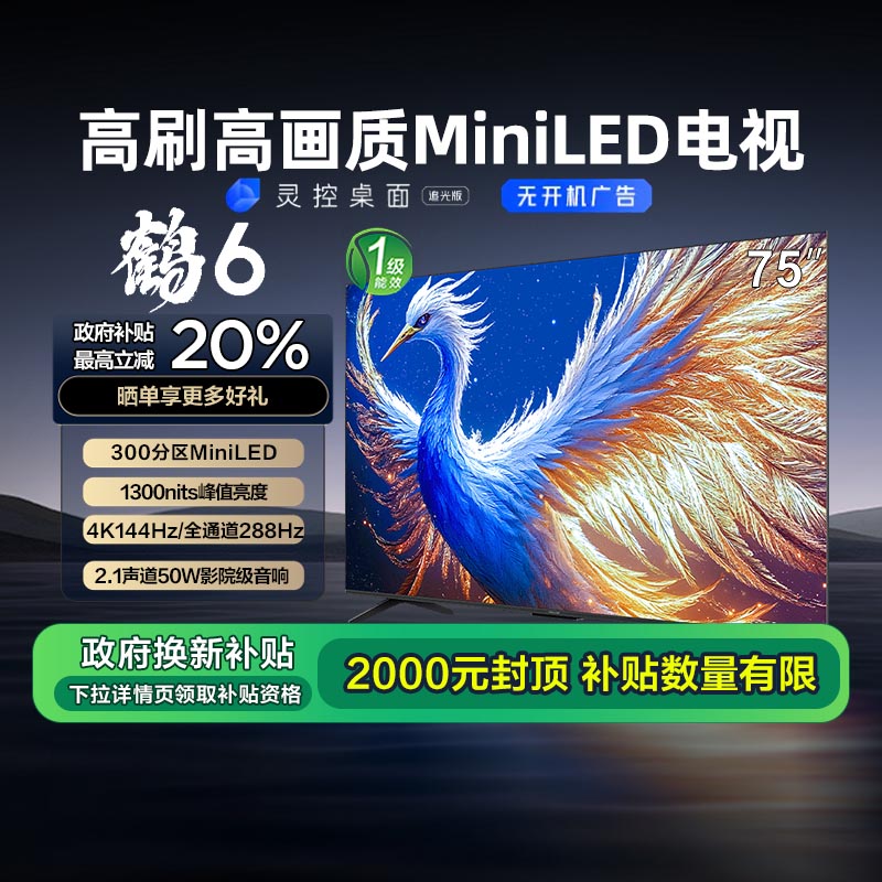 75Ӣ ɫ ٷ TCL6 Pro 2575ӢMiniLED߽׷ˢƽ-E5769Ԫ
