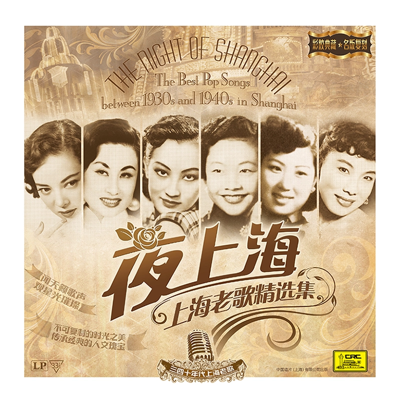 ☆SP盤☆上海歌謡☆周旋 何日君再来 上海百代公司唱片 段35333