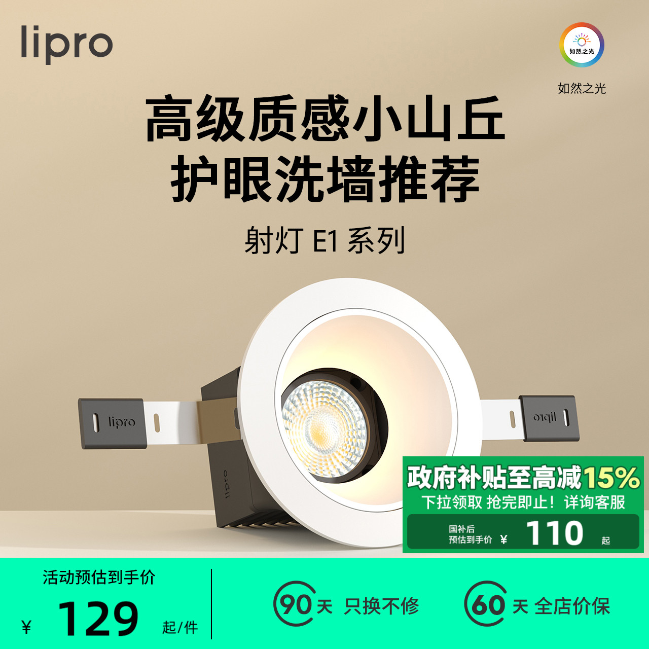 lipro LEDǶʽعˮѣƳͲE1129Ԫ