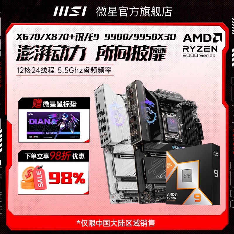 ڴ R9 9900X ɢƬ X870-P WIFI R9 9900/9950X3D΢װʵ12569.01Ԫ