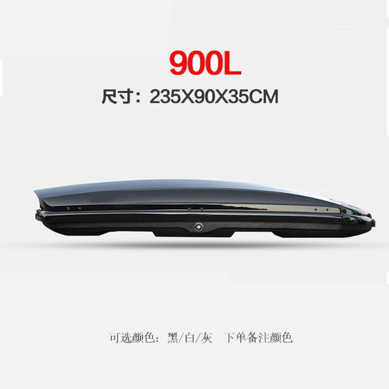 900L车顶行李箱佳辰大通G50问界M9GL6赛那V260威霆旅行架