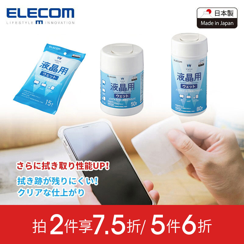 ELECOM 宜丽客 第四代 相机清洁湿巾