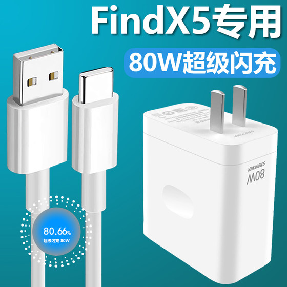 适用OPPOFindx5/x5pro充电器手机超级闪充头80W数据线原装充电线