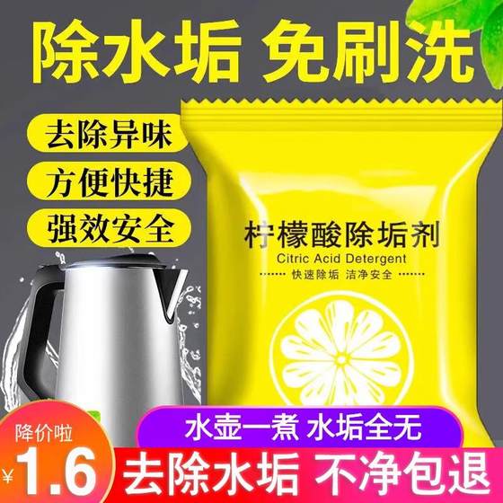 10包食品级柠檬酸除垢清洁剂水垢除锈剂玻璃杯烧水壶净饮水机家用