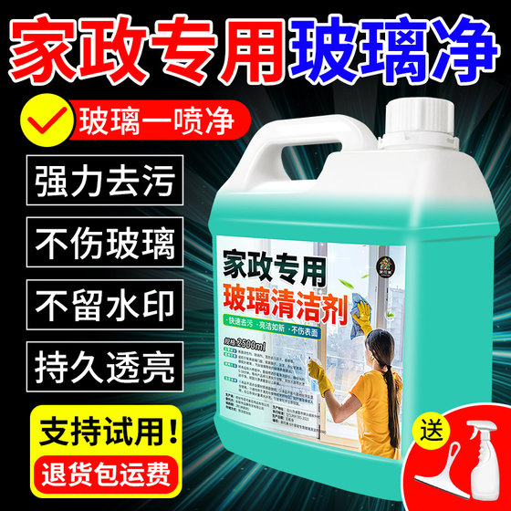 玻璃清洁剂水家用擦窗清洗浴室纱窗户强力去污除垢保洁专用神器￥