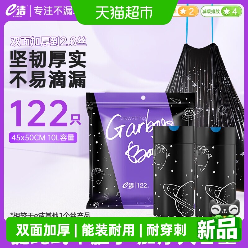 e洁 加大加厚1.4丝自动收口垃圾袋 星空款 45*50cm 共122只 金币+券后16.99元包邮