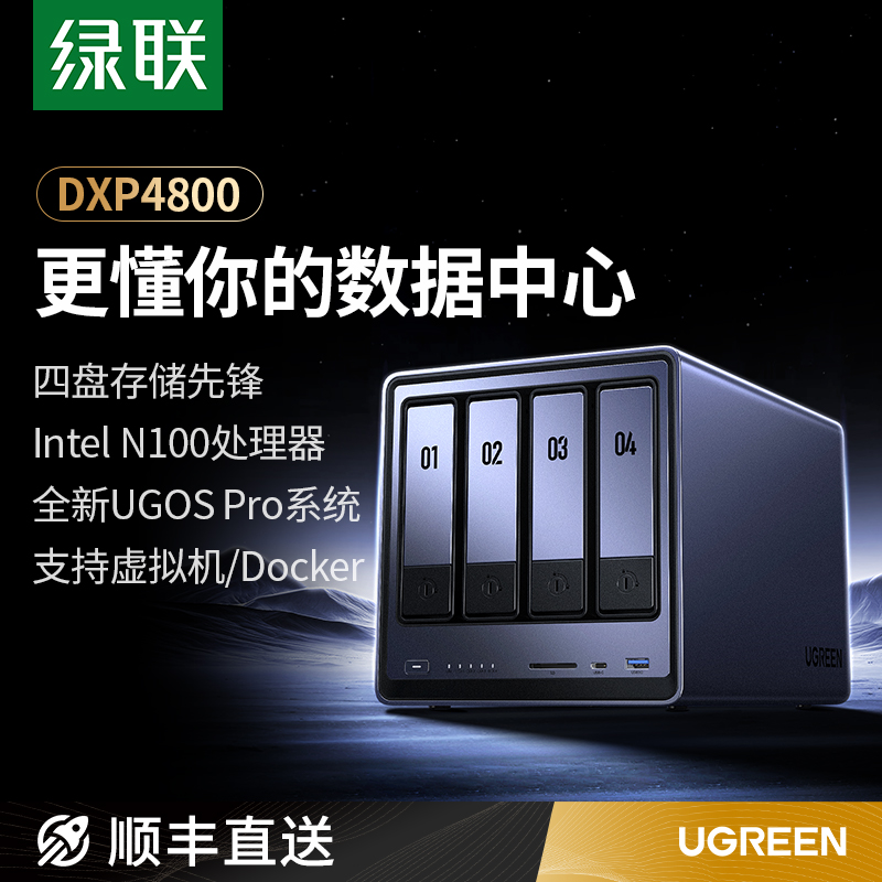 UGREEN 绿联 DXP4800 四盘位 私有云NAS存储（Intel N100、8GB）